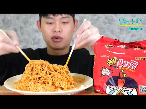 한정판 핵불닭볶음면 미니 안매운척하고 먹기 MuKBang