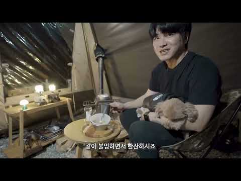 캠핑 브이로그 추운 겨울 강아지와 따뜻한 동계캠핑 화목난로 ASMR