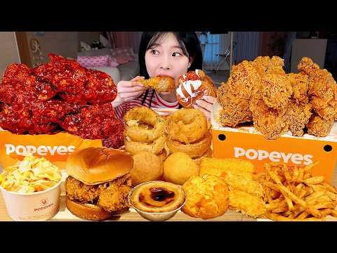 ASMR MUKBANG POPEYES 후라이드치킨 양념치킨 치킨버거 치즈스틱 어니언링 먹방 레시피