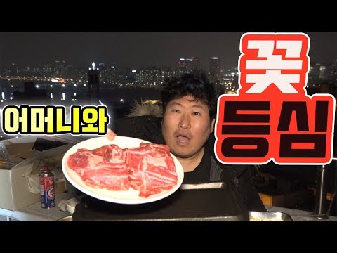 어머니와 함께 먹는 꽃등심 요리 먹방 18 2 28 Mukbang eating show