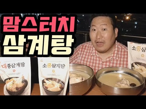 진짜 솔직 리뷰 맘스터치 포장 삼계탕 싸이버거 먹방 Mom s touch Mukbang eating show