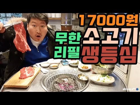 17000원 무한리필 소고기 생등심 이태원 더프라임 고깃집 먹방 18 3 19 Mukbang eating