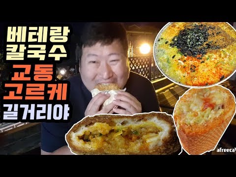 전주 마지막밤 한옥마을 대표 먹거리들 먹방 18 5 20 Mukbang eating show