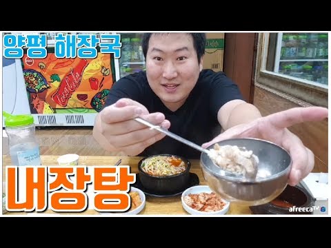 양평해장국에서 내장탕 한그릇만 간단히 먹방 흥삼 in 당곡사거리 17 9 26 Cook Mukbang