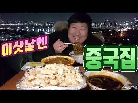 뒷배경 크로마키 아닙니다ㅋㅋ 이삿날엔 중국집 먹방 흥삼 in 옥탑방 18 1 4 Cook Mukbang