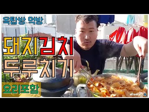 돼지고기김치두루치기 와 쌈채소 된장찌개 돌솥밥 다음 날 먹을 LA갈비 재우기 요리포함 요리 먹방 흥삼 in