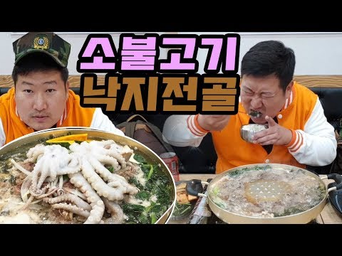 예비군 갔다와서 몸보신 소불고기 낙지전골 성대시장 텃밭시래기에서 먹방 18 5 2 Mukbang