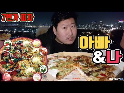 한판에 두가지맛 7번가 피자 아빠 나 피자 먹방 흥삼 in 옥탑방 18 1 6 Cook Mukbang