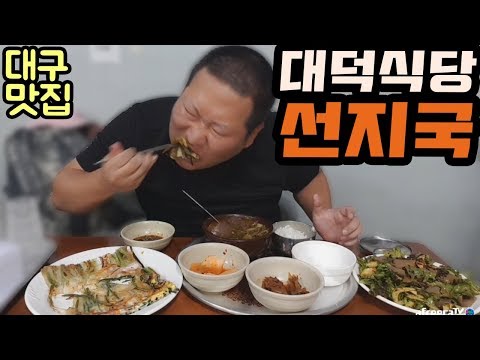 대구의 명소 맛집 대덕식당 에서 선지해장국 먹방 Mukbang eating show