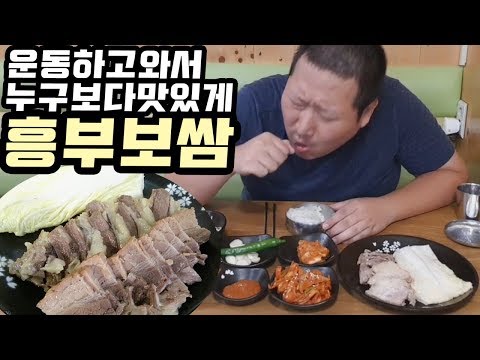 누구보다 맛있게 신림 흥부보쌈 딱 1인분만 먹방 Mukbang eating show