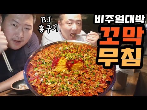 부산친구 BJ흥구기 님과 비주얼대박 접대 꼬막무침 먹방 Mukbang eating show