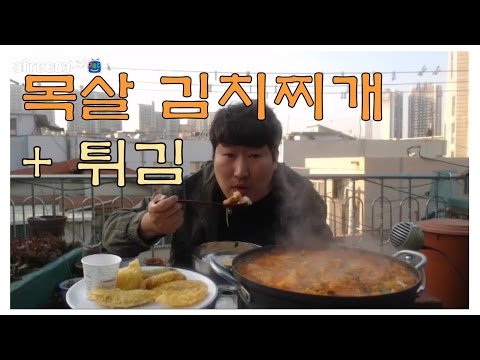돼지목살 김치찌개 튀김 요리 먹방 17 4 3 Cook Mukbang 삼사미 in 옥탑방