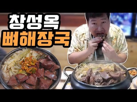 서울미래유산으로 지정된 해장국 용산 창성옥 뼈해장국 먹방 18 5 28 Mukbang eating show