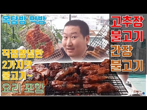 직접 양념한 2종 불고기 고추장불고기 간장불고기 요리포함 요리 먹방 흥삼 in 옥탑방 17 8 6 Cook