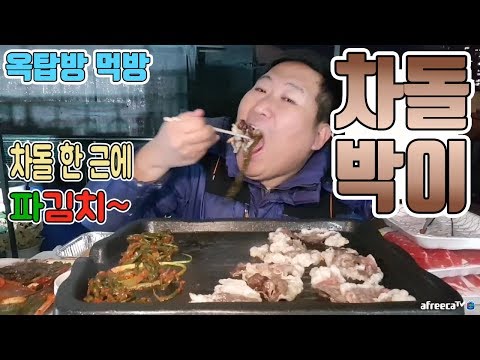 차돌박이 한 근에 파김치 올려 싸악 차돌박이 구이 먹방 흥삼 in 옥탑방 17 10 29 Cook