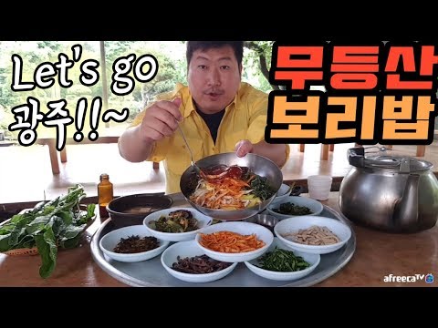 7000원에 푸짐한 한상 백종원도 왔다는 광주 무등산 온천 할머니 보리밥집 먹방 18 5 21