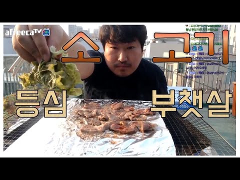 우승 상금으로 사먹는 소고기 등심 부채살 요리 먹방 흥삼 in 옥탑방 17 4 30 Cook Mukbang