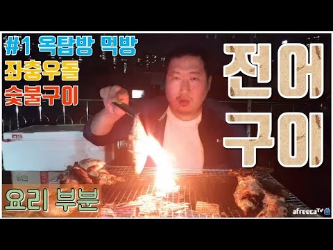 1 요리부분 며느리도 돌아온다는 가을 전어 전어구이 요리부분 흥삼 in 옥탑방 17 9 18 Cook