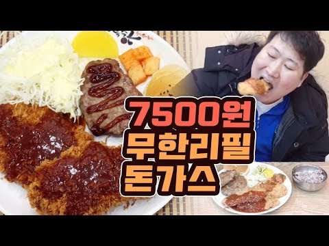 7500원에 돈까스 치킨까스 떡갈비가 무한리필 흑석동 맛집 흑수돈 먹방 18 3 21 Mukbang