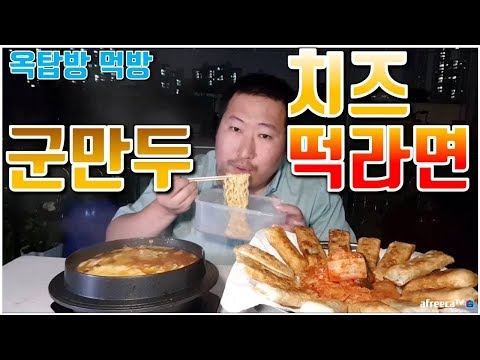 비 오는 날 돌솥에 해먹는 라면의 맛은 돌솥치즈떡라면과 군만두 요리 먹방 흥삼 in 옥탑방 17 8 28