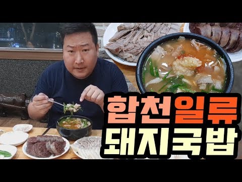 밤에도 사람 가득 부산BJ는 다 가봤다는 합천일류돼지국밥 먹방 Mukbang eating show