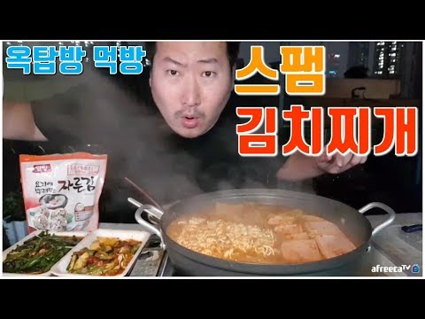 비도 오고 습한 날씨에 해먹는 스팸김치찌개 요리 먹방 흥삼 in 옥탑방 17 8 20 Cook Mukbang