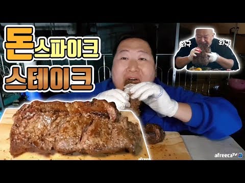 화제의 그 요리 돈스파이크 스테이크 직접 요리 먹방 흥삼 in 옥탑방 17 10 18 Cook Mukbang