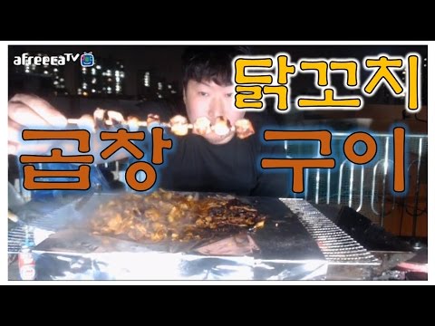 닭꼬치 곱창구이 요리 먹방 흥삼 in 옥탑방 17 2 4 Cook Mukbang
