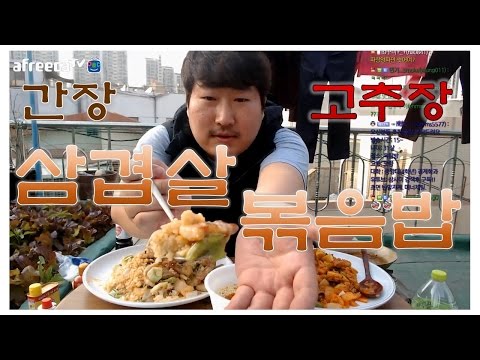 삼겹살을 이용한 삼겹살 간장 고추장 볶음밥 요리 먹방 흥삼 in 옥탑방 17 4 15 Cook Mukbang
