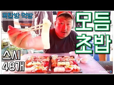하루노히스시 초밥 48개 커플세트 2개 먹방 흥삼 in 옥탑방 17 6 4 Mukbang
