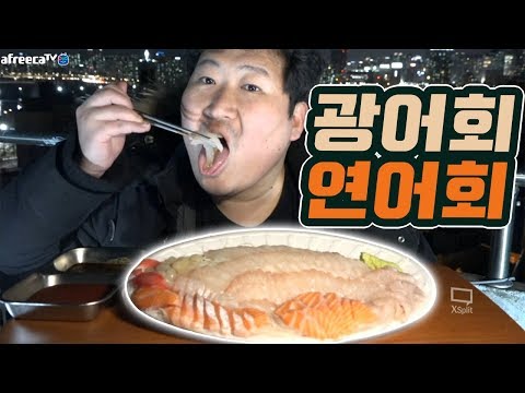 시청자가 소개해준 퀄리티 좋은 광어회 연어회 먹방 흥삼 18 2 1 Cook Mukbang