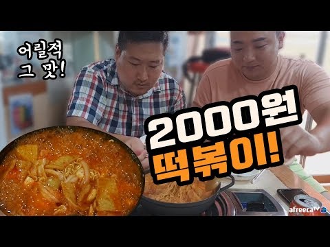 2000원 떡볶이 사리 다 추가해도 가격이 도날드떡볶이 Mukbang eating show