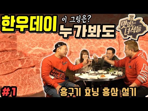 1 한우데이 맞아 마장동 한우 이 그림은 누가봐도 맛있는 녀석들 Mukbang eating show