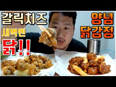 새벽엔 닭 갈릭치즈 양념 닭강정 홍가네 뿅가네 닭강정 먹방 흥삼 in 옥탑방 17 6 24 Cook