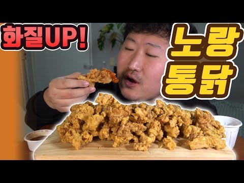 드디어 샀다 캠코더 화질UP 노랑통닭 후라이드 먹방 흥삼 18 1 24 Cook Mukbang