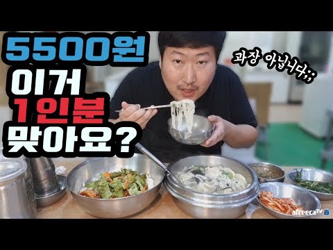 3명은 먹을거같은 이 한그릇이 5500원 노량진 손칼국수 오삼덮밥 먹방 Mukbang eating show