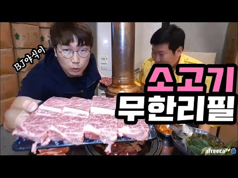 푸파대회 광탈하고ㅠ 야식이님과 소고기 무한리필 소도둑 가서 먹방 18 5 25 Mukbang eating