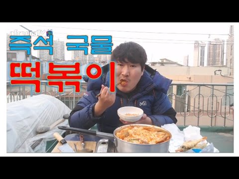 즉석 치즈 국물 떡볶이 볶음밥 요리 먹방 삼사미 in 옥탑방 17 1 19 Cook Mukbang