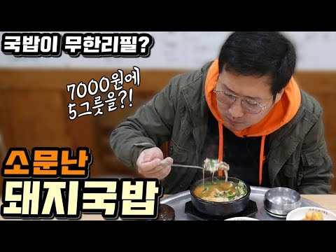 국밥도 무한리필이 된다 서면 돼지국밥골목 소문난 돼지국밥 먹방 Mukbang eating show