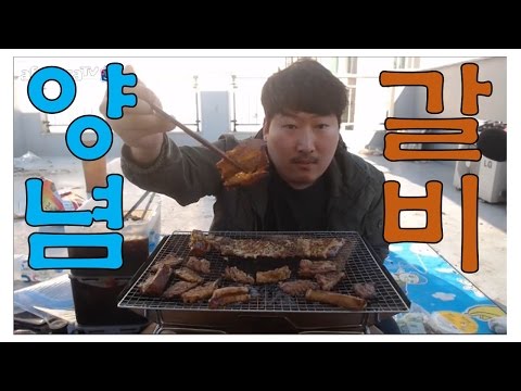 직접 재운 돼지 양념 왕갈비 구이 요리 먹방 16 12 9 Cook Mukbang 흥삼 in 옥탑방