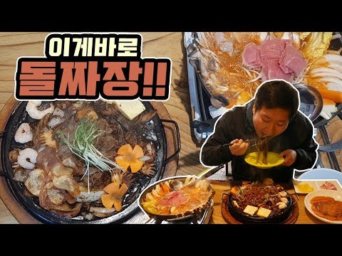 식지 않는 짜장면 돌짜장 곤지암 돌짜장 먹방 Mukbang eating show