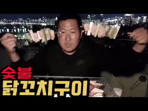 닭가슴살을 숯불로 맛있게 해보자 닭꼬치구이 요리 먹방 Mukbang eating show
