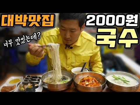 찾았다 대박맛집 2000원 국수 부천자유시장 밥보다국수 먹방 Mukbang eating show