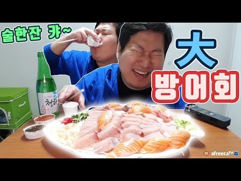 노량진에서 회 사와서 술 한잔과 함께 대방어회 먹방 흥삼 in 옥탑방 17 12 20 Cook Mukbang