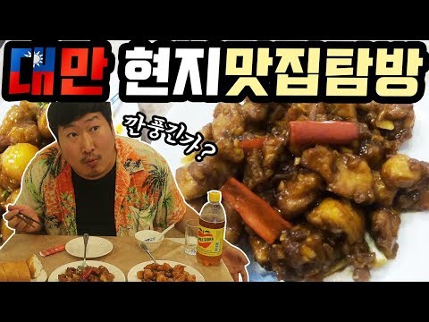 대만1일차 현지 맛집탐방 먹방 Taibei Mukbang eating show