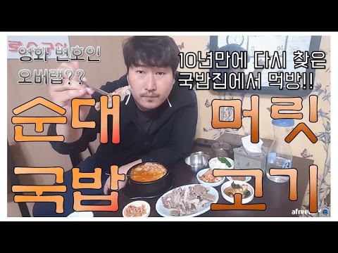 변호인 송강호 10년만에 다시 찾은 국밥집 먹방 흥삼 17 4 16 Mukbang
