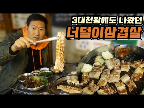 연예인 단골집인가 시그널 나왔던 숙대 청파 쌍대포 소금구이 너덜이삼겹살 먹방 Mukbang eating