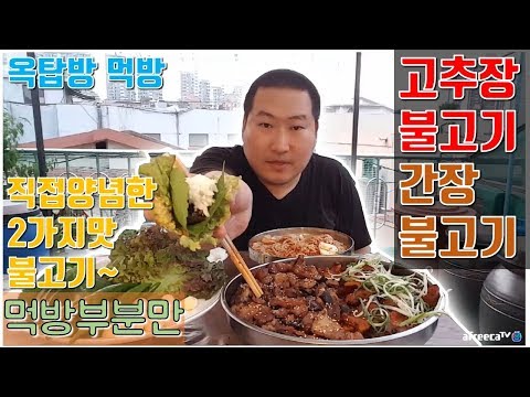 직접 양념한 2종 불고기 고추장불고기 간장불고기 먹방 only 먹방 흥삼 in 옥탑방 17 8 6 Cook