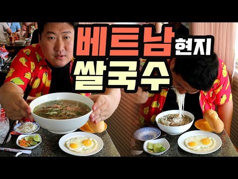 베트남 하면 쌀국수 rice noodle 지 호치민 쌀국수 맛집 Pho Quynh 포 쿠인 먹방 18 4