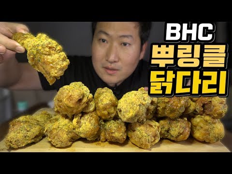 치킨은 역시 다리지 BHC 뿌링클 닭다리 먹방 Mukbang eating show 吃播 食べ放題